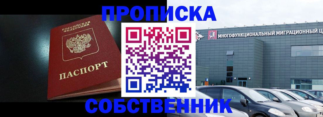 купить прописку в Улан-Удэ