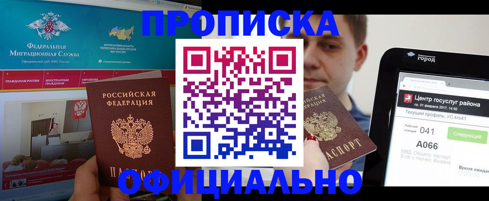 прописка в Улан-Удэ