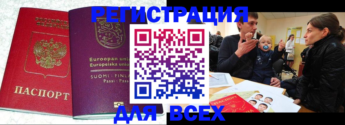 прописка для школы в Улан-Удэ